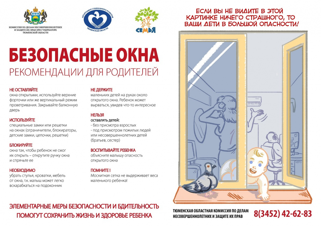 безопасные окна.jpg