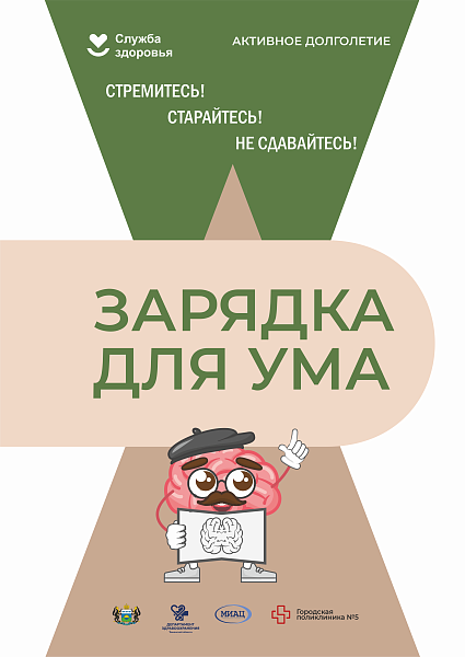 Зарядка для ума